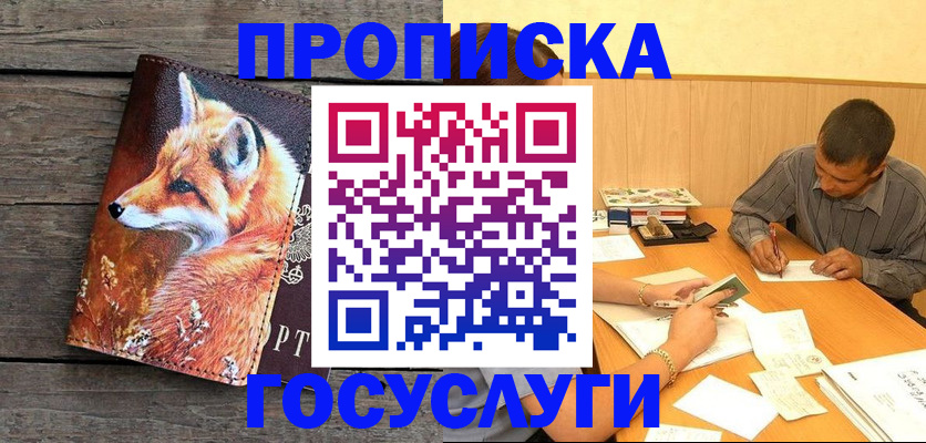 прописка для кредита в Малой Вишере