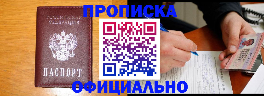 прописка для кредита в Малой Вишере