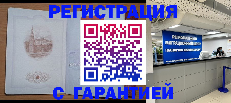 временная регистрация надежно в Малой Вишере