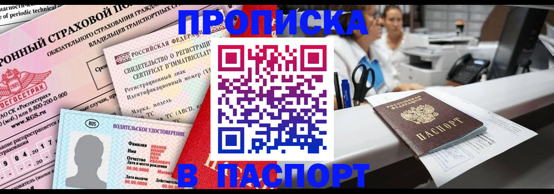 временная регистрация недорого в Малой Вишере